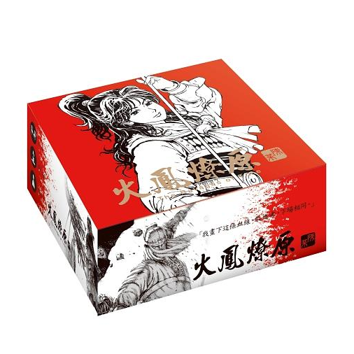 火鳳燎原