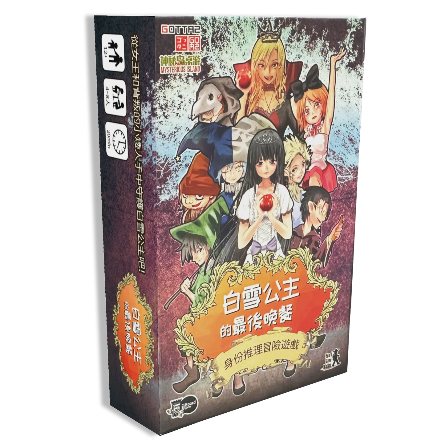 白雪公主的最後晚餐 繁中版