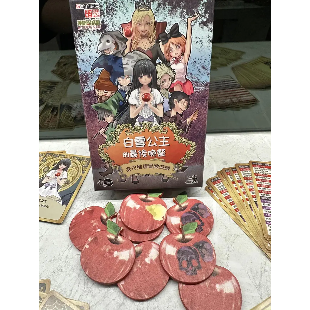 白雪公主的最後晚餐 繁中版