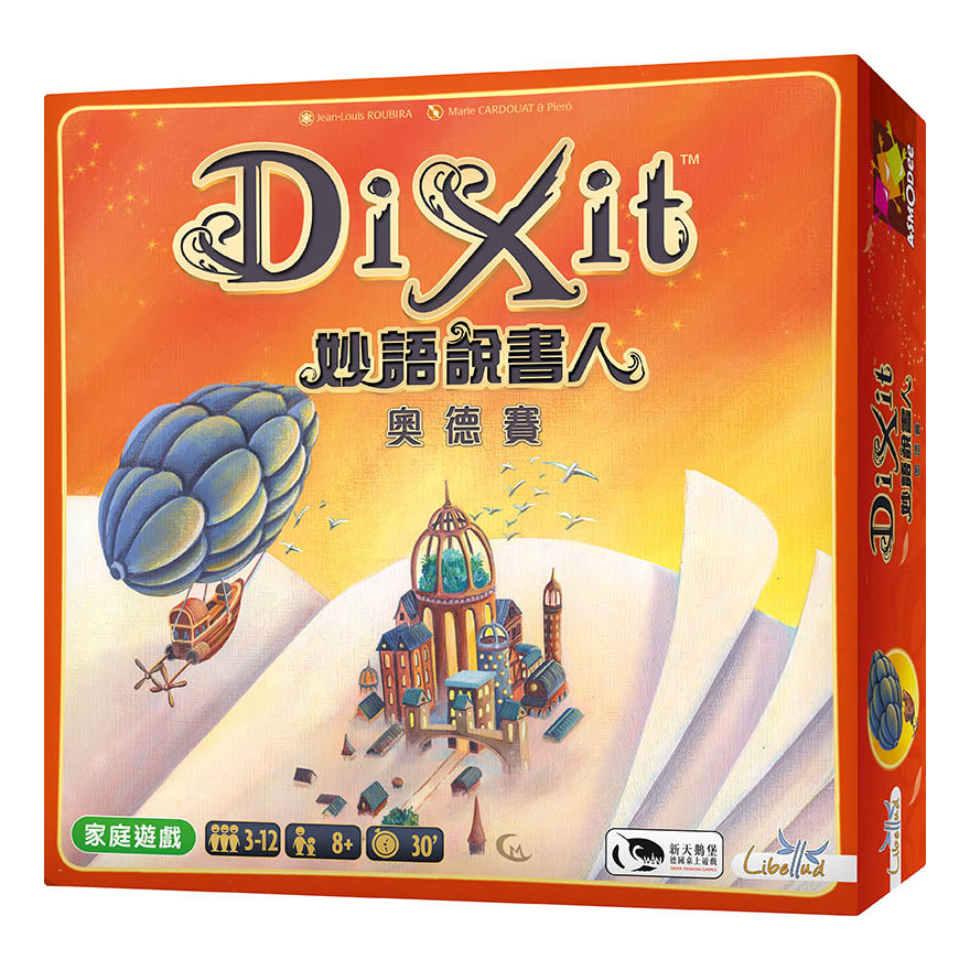 Dixit: Odyssey 說書人:奧德賽