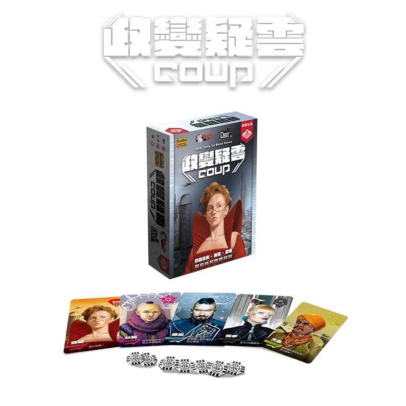 Coup 政變疑雲