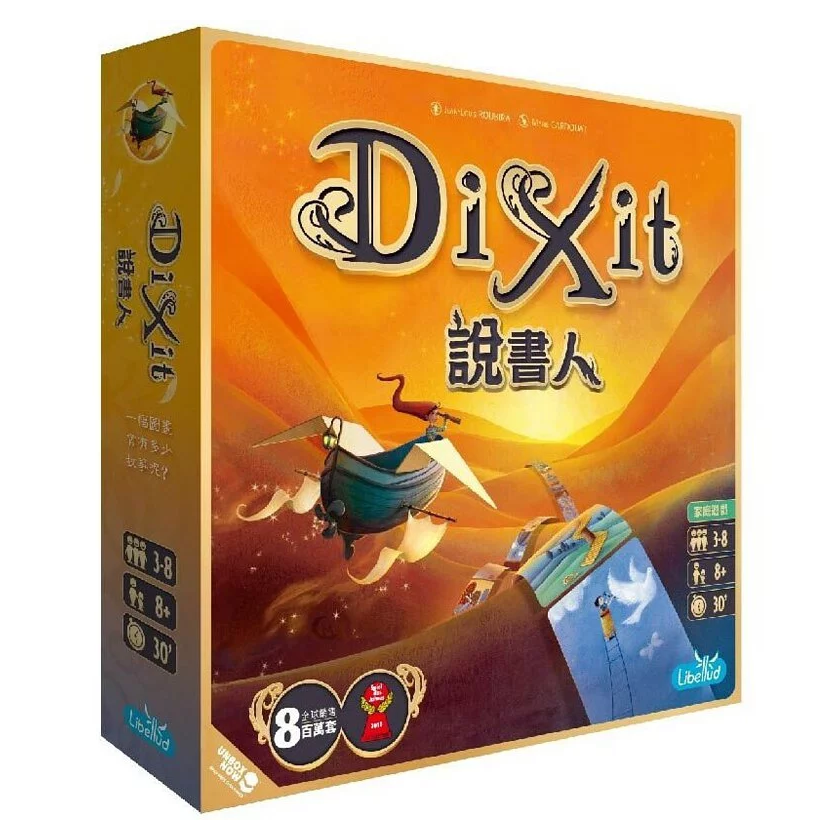 Dixit 說書人 (新版)
