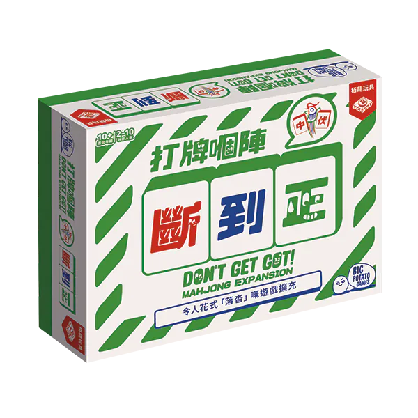 Don't Get Got - Mahjong expansion / 打牌嗰陣斷到正