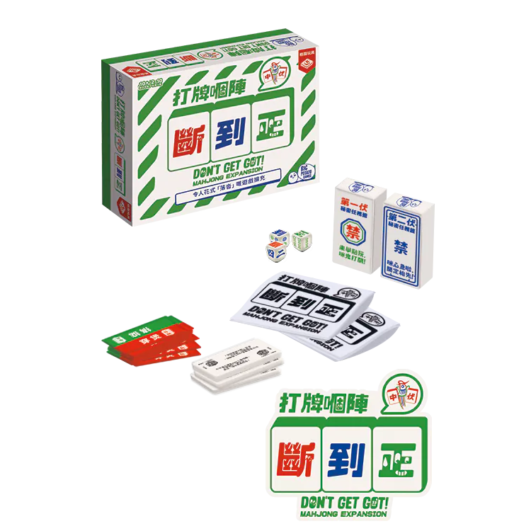 Don't Get Got - Mahjong expansion / 打牌嗰陣斷到正