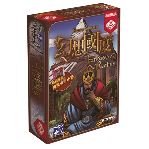 Fantasy Realms 幻想國度