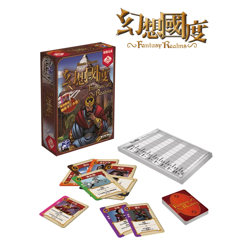 Fantasy Realms 幻想國度