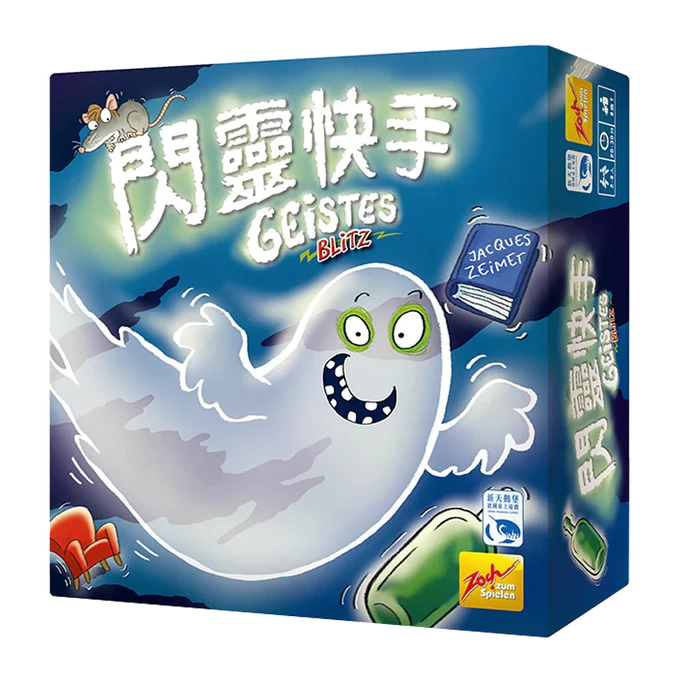 Geistesblitz 閃靈快手
