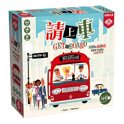 Get on Board 請上車
