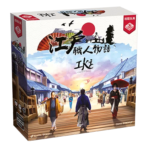 IKI 江戶職人物語
