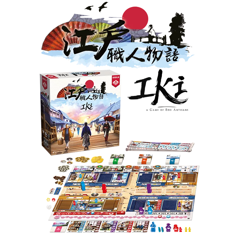 IKI 江戶職人物語