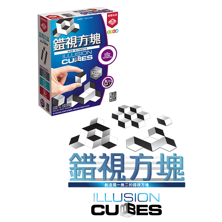 Illusion Cubes 錯視方塊