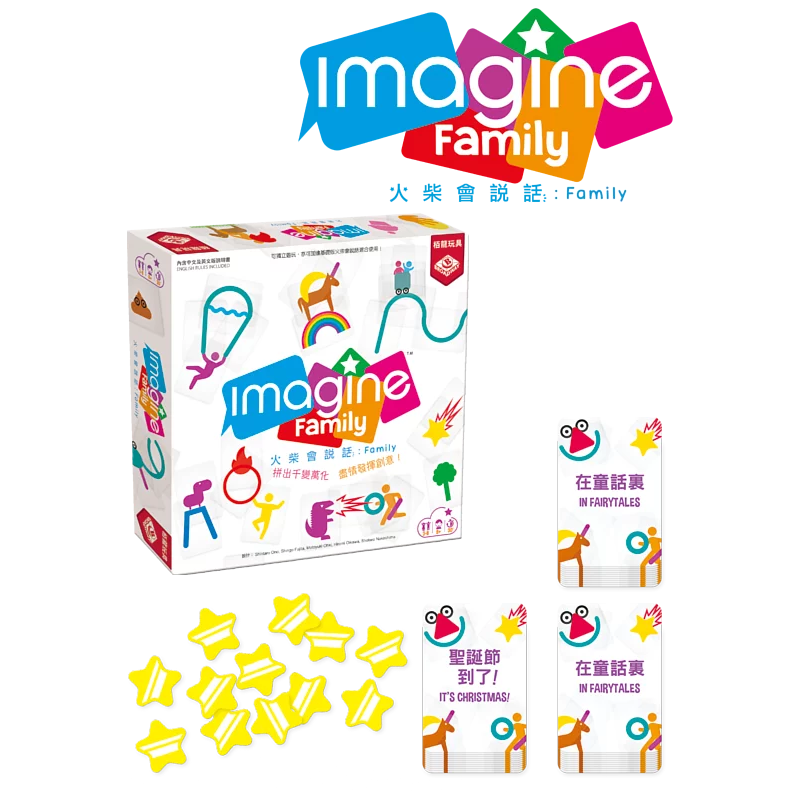 Imagine Family 火柴會說話 : Family