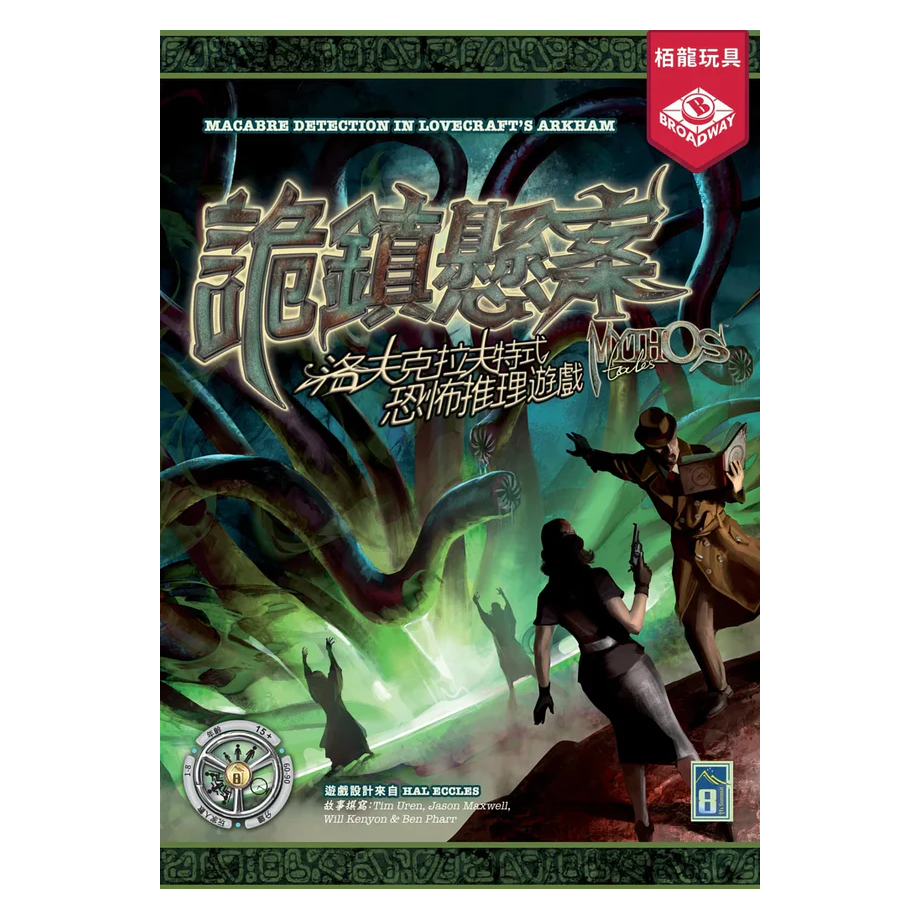 Mythos Tales 詭鎮懸案 (含預購特典)