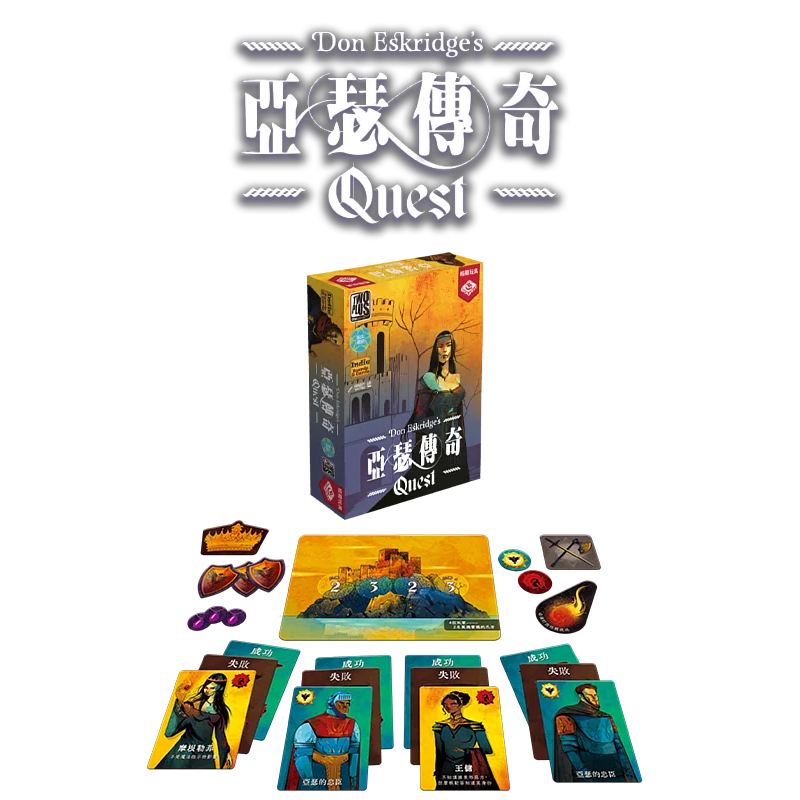 Quest 亞瑟傳奇