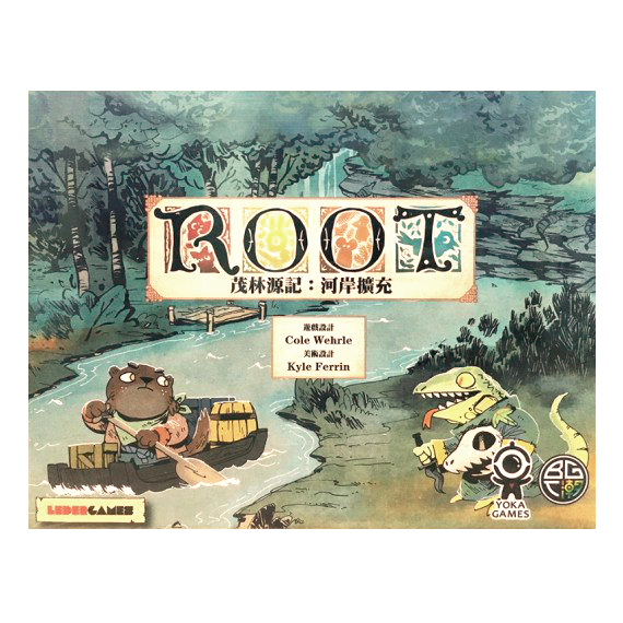Root: 茂林源记 河岸擴充