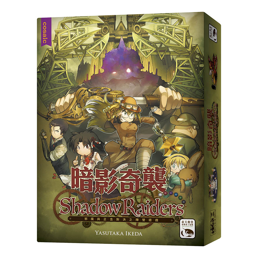 Shadow Raiders 暗影奇襲