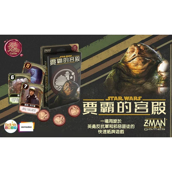 Star Wars Jabba's Palace: Love Letter 情書(星際大戰:賈霸的宮殿)
