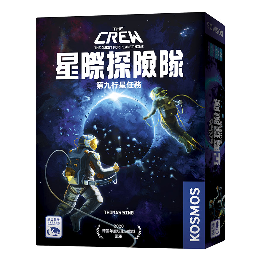 The Crew 星際探險隊 第九行星任務