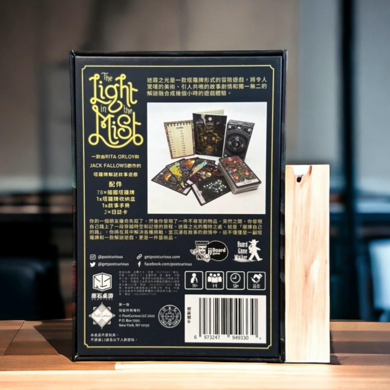 The Light in the Mist 迷霧之光