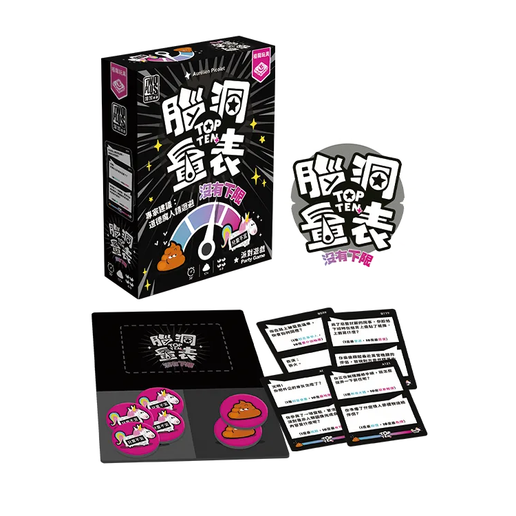 Top Ten+ 腦洞量表:沒有下限