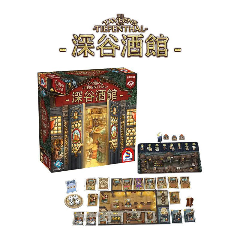 The Taverns of Tiefenthal 深谷酒館
