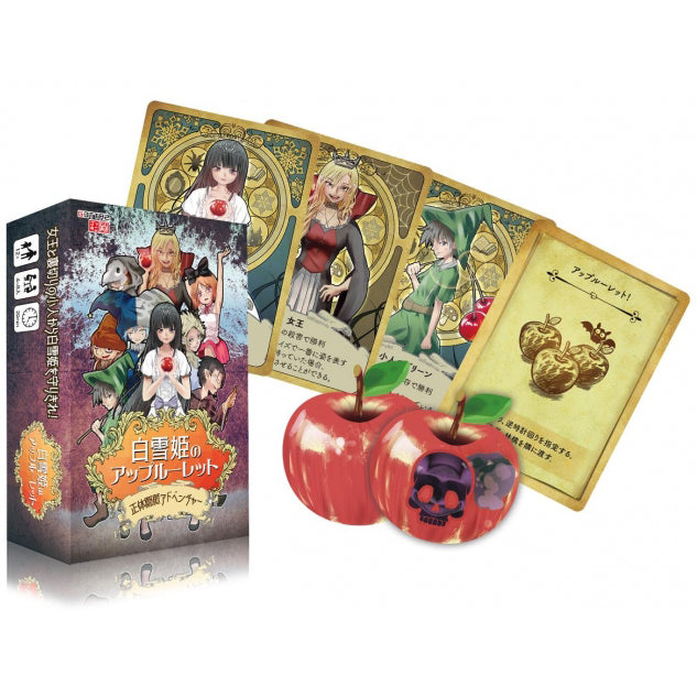 白雪姬的蘋果輪盤