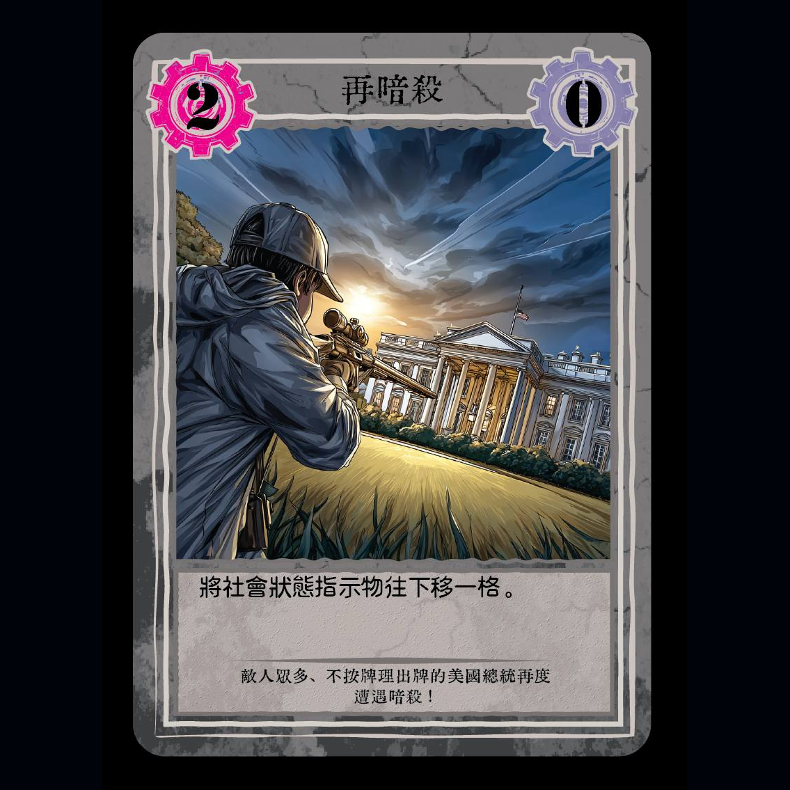 End Game 滅世謀局