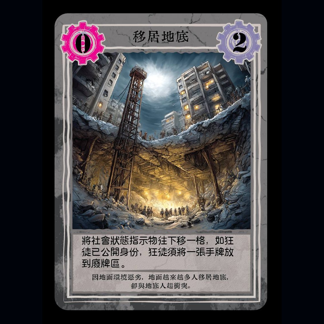 End Game 滅世謀局