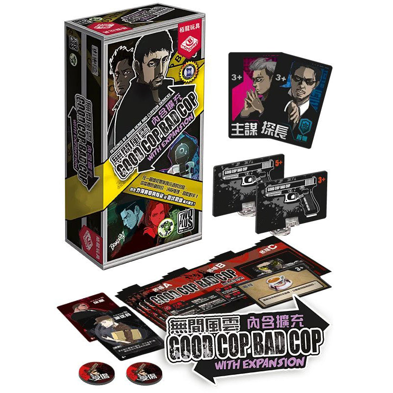 Good Cop Bad Cop with Expansion 無間風雲(內含擴充)