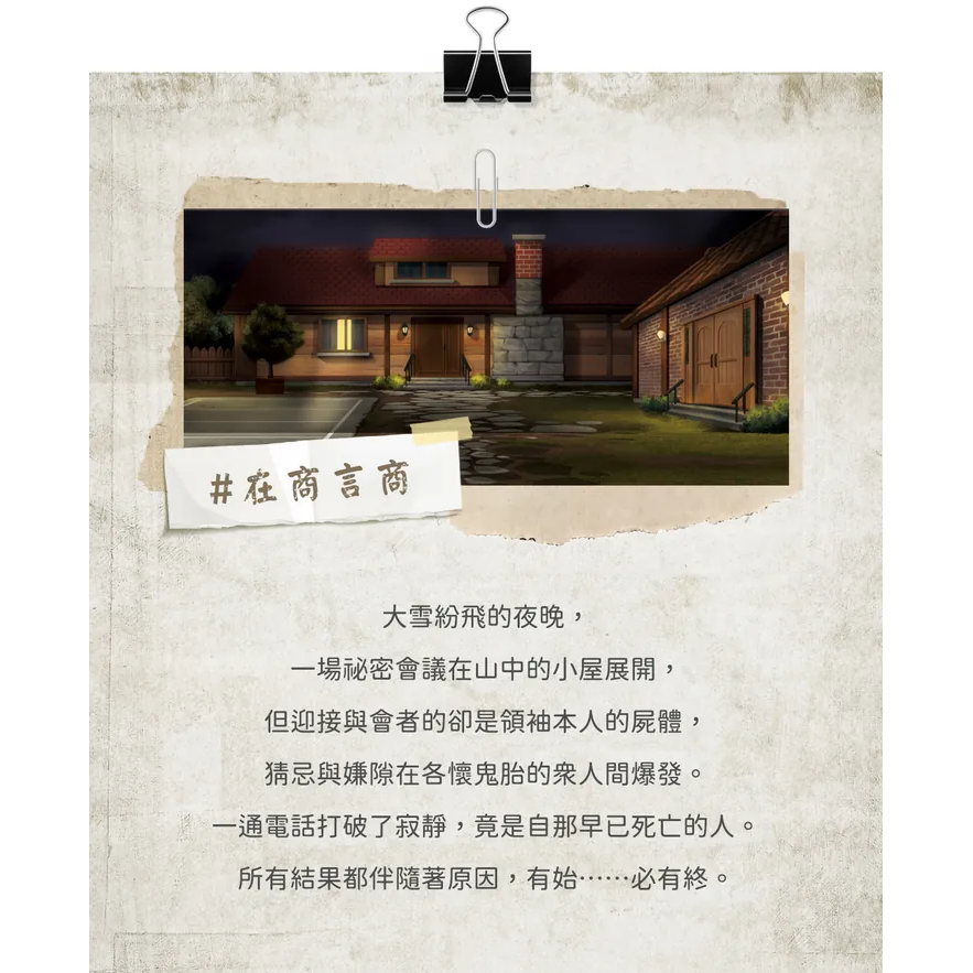 Suspect Game 謀殺之謎:嫌犯遊戲(含預訂獨有品)
