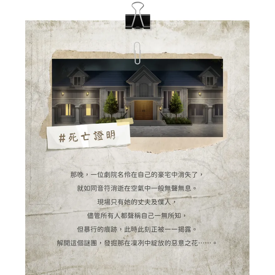Suspect Game 謀殺之謎:嫌犯遊戲(含預訂獨有品)