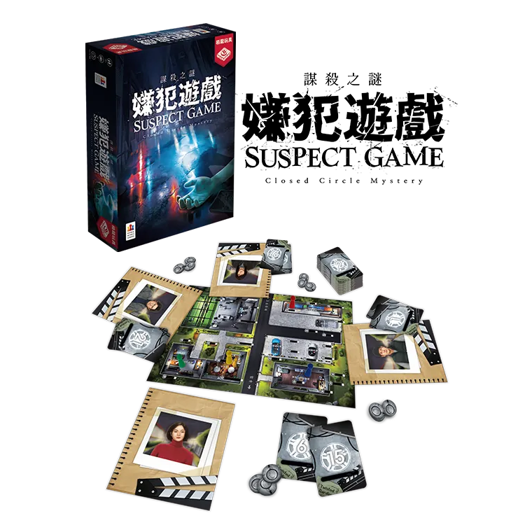 Suspect Game 謀殺之謎:嫌犯遊戲(含預訂獨有品)