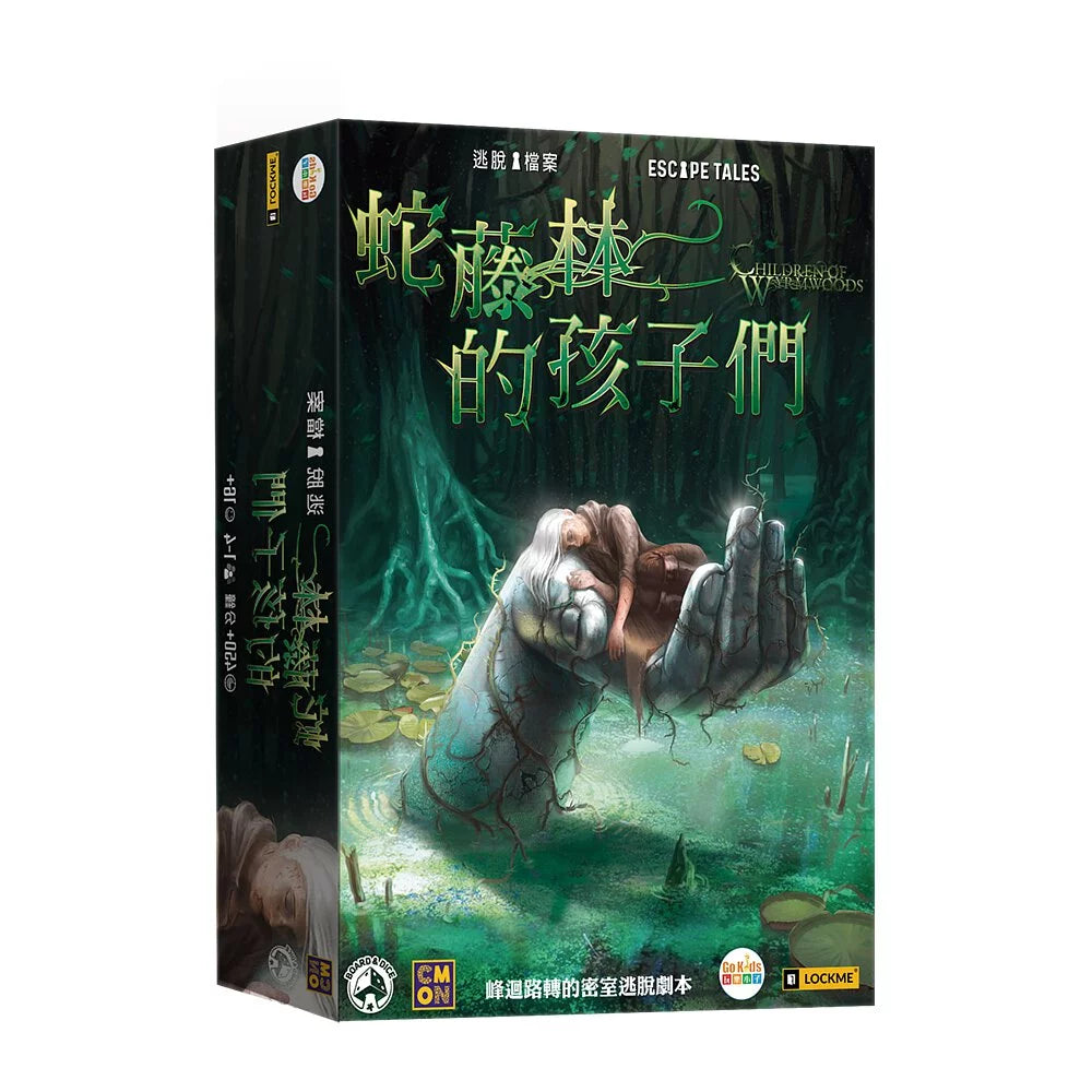 Escape Tales: Children of Wyrmwoods 逃脫檔案:蛇藤林的孩子