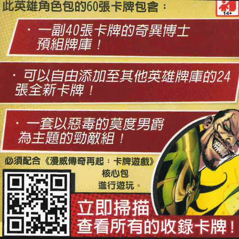 Marvel Champions: Doctor Strange Pack 漫威傳奇再起: 奇異博士英雄包