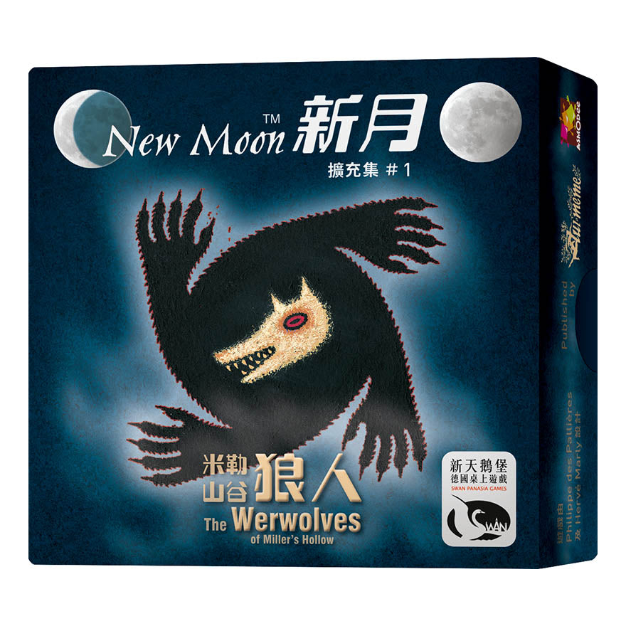 Werewolves New Moon 米勒山谷狼人新月擴充