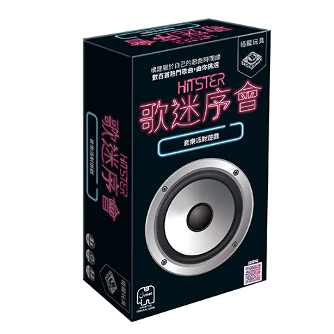 Hitster 歌迷序會 香港版