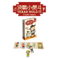 Texas Hold It 決戰小便斗