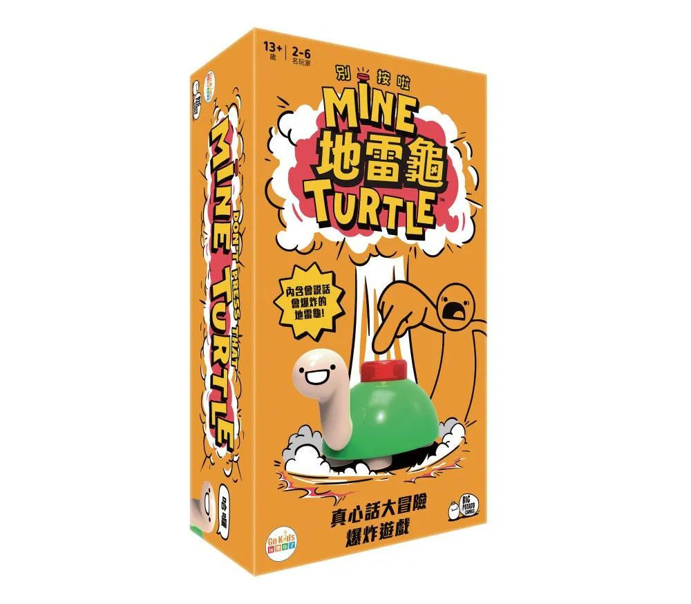 Mine Turtle 地雷龜