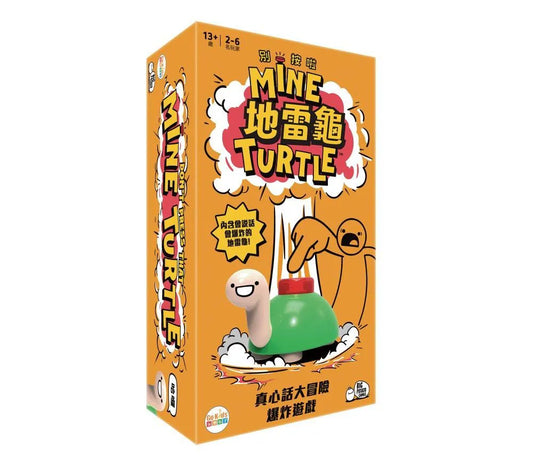 Mine Turtle 地雷龜