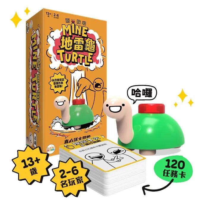 Mine Turtle 地雷龜