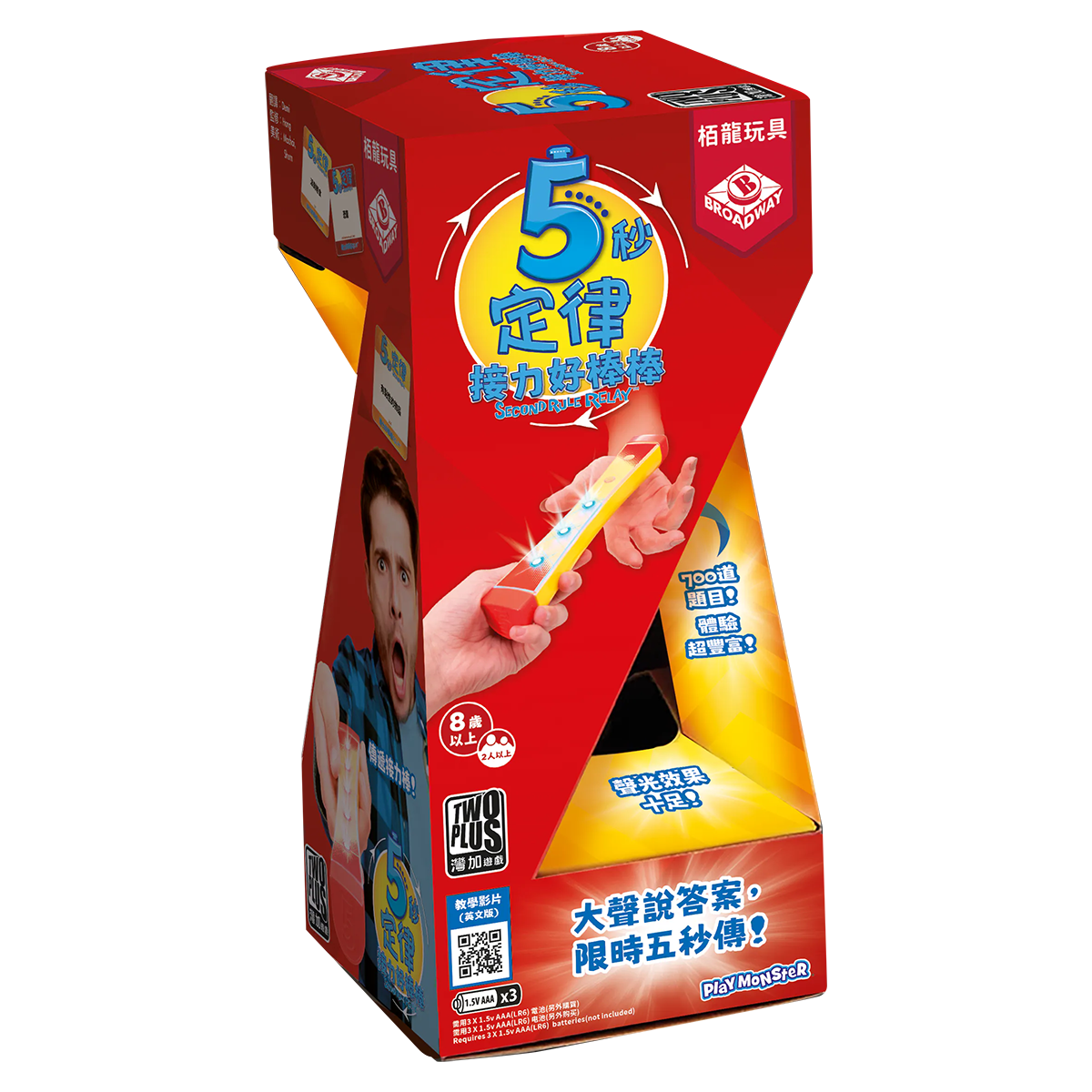 5 Second Rule Relay 5秒定律：接力好棒棒