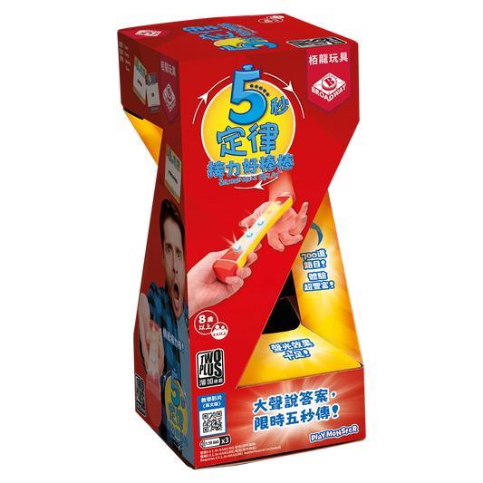 5 Second Rule Relay 5秒定律：接力好棒棒