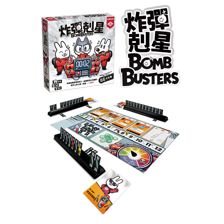 Bomb Busters  炸彈剋星