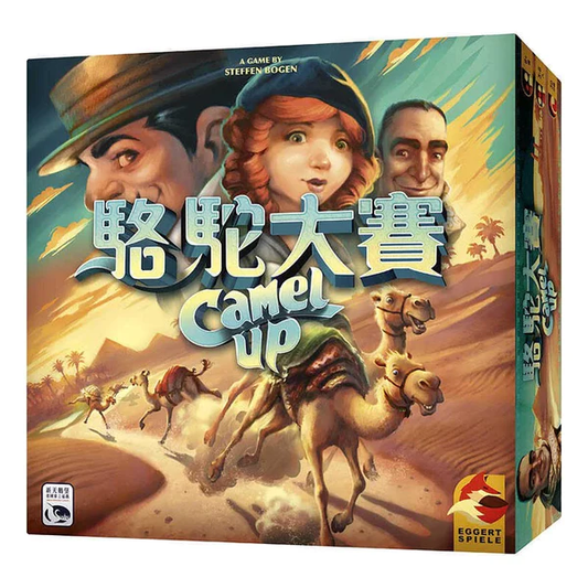 Camel Up 2.0 駱駝大賽2.0