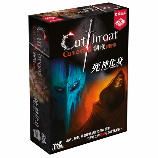 Cutthroat Caverns: Death Incarnate 割喉冒險隊 - 死神化身擴充