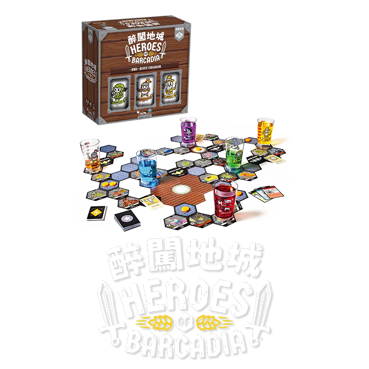 Heroes of Barcadia 醉闖地城