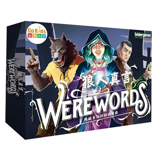 Werewords 狼人真言