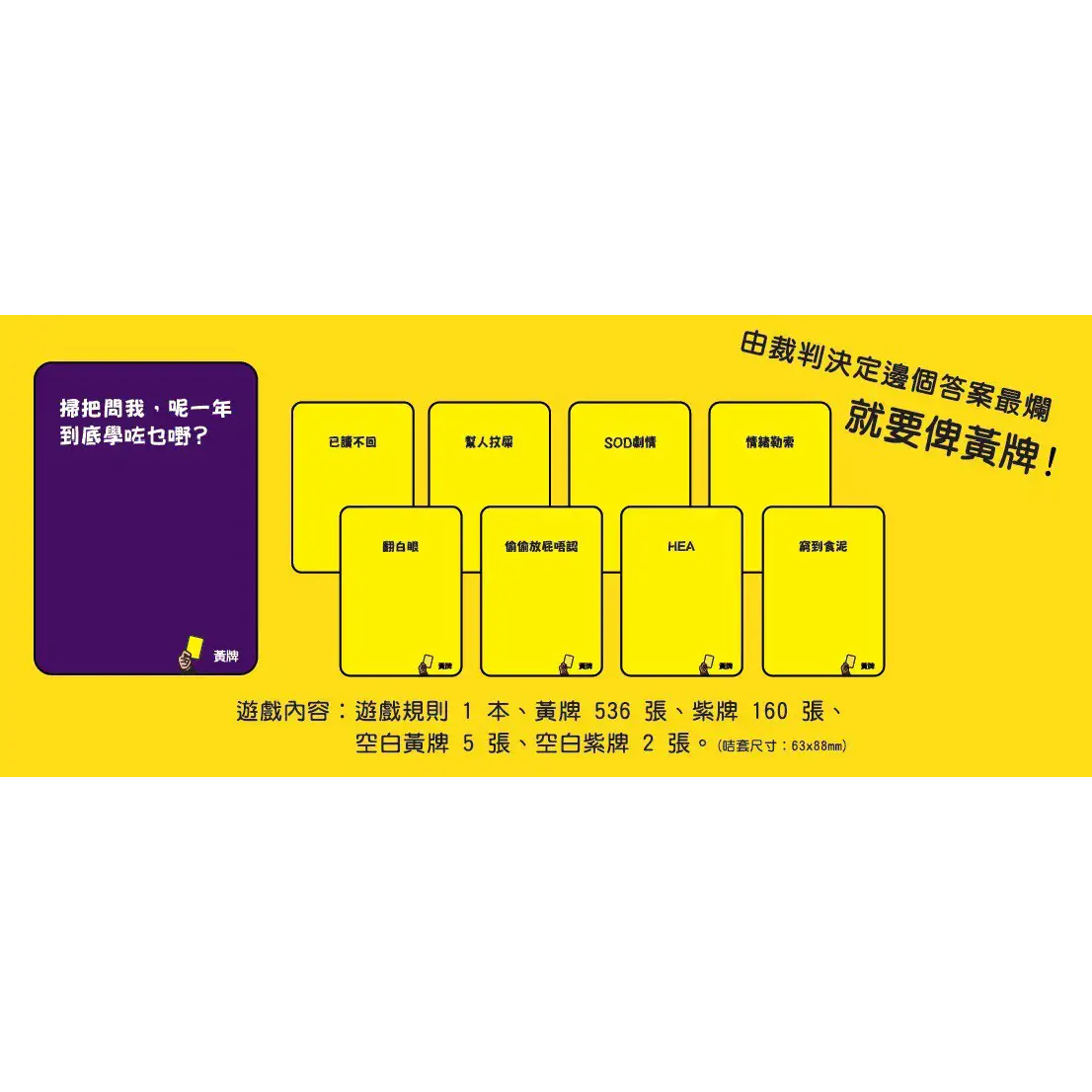 Yellow Card (Cantonese) 黃牌 (粵語版)