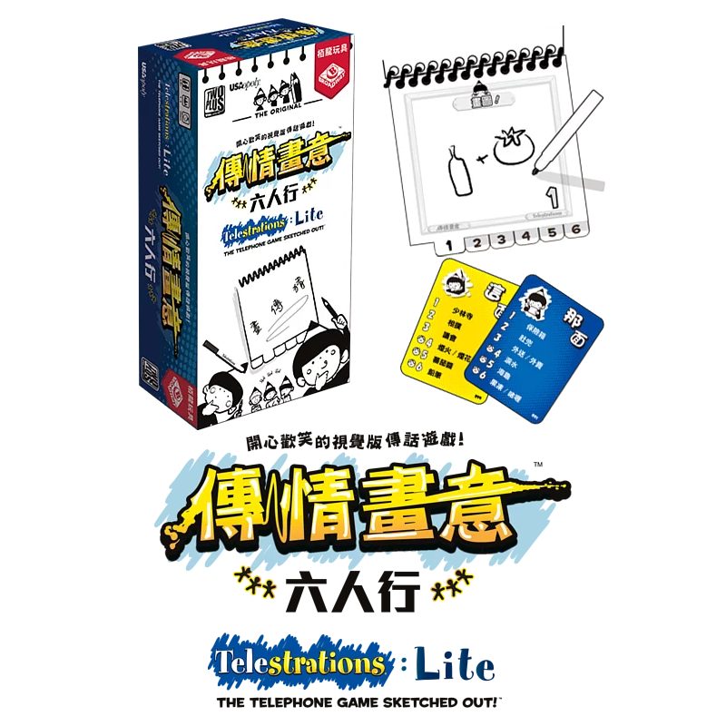 Telestrations: Lite 傳情畫意: 六人行