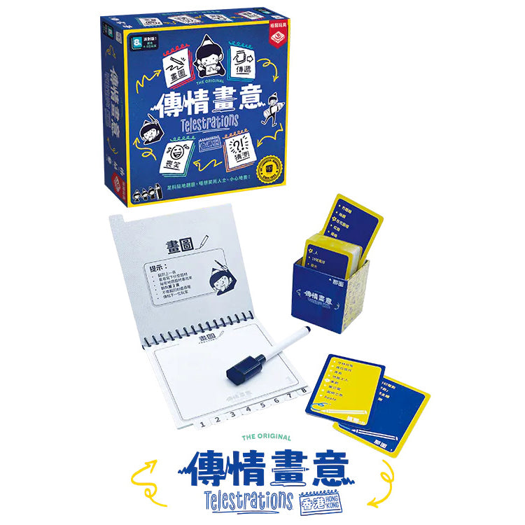 Telestrations 傳情畫意 2026 HK version
